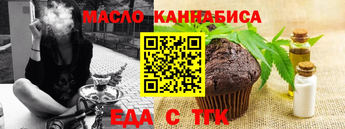 Еда ТГК конопля  Вход с VPN  Северобайкальск 