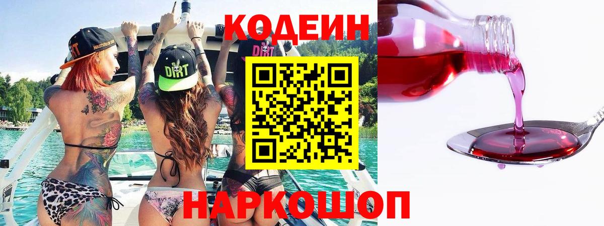 Codein Purple Drank Северобайкальск