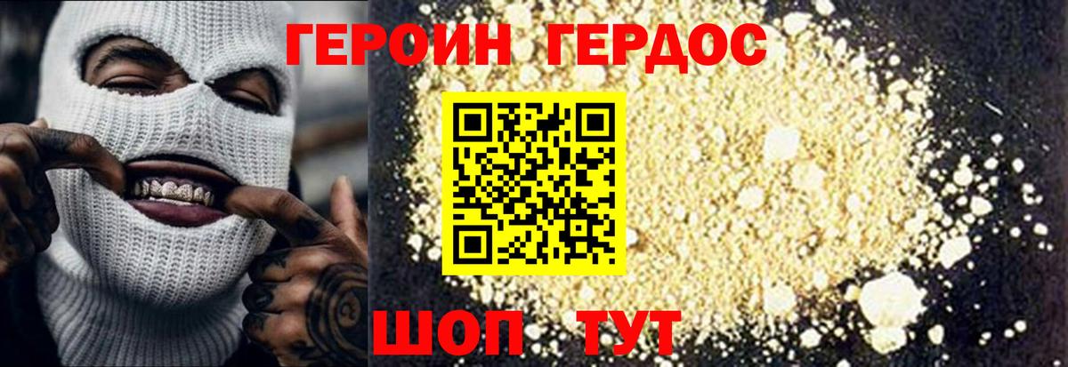 ГЕРОИН хмурый Северобайкальск