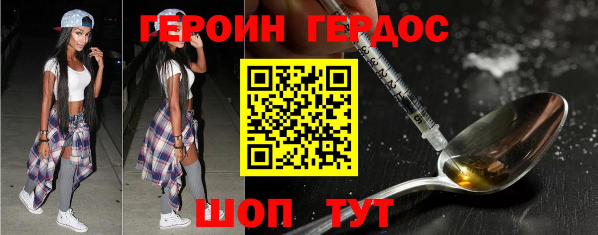 ГЕРОИН белый  Вход с VPN  Северобайкальск 