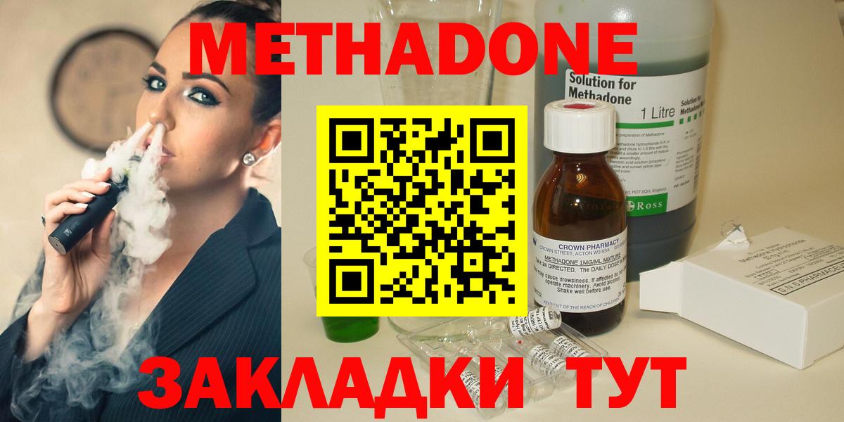 МЕТАДОН methadone  МЕТАДОН methadone  Вход с VPN  Северобайкальск 